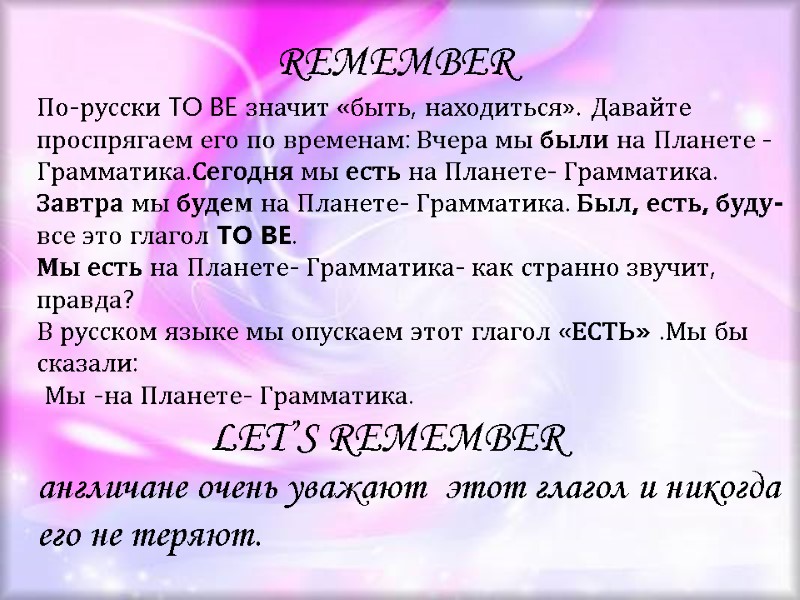 REMEMBER По-русски TO BE значит «быть, находиться». Давайте  проспрягаем его по временам: Вчера